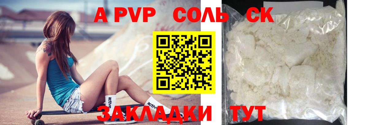 Альфа ПВП VHQ Россошь