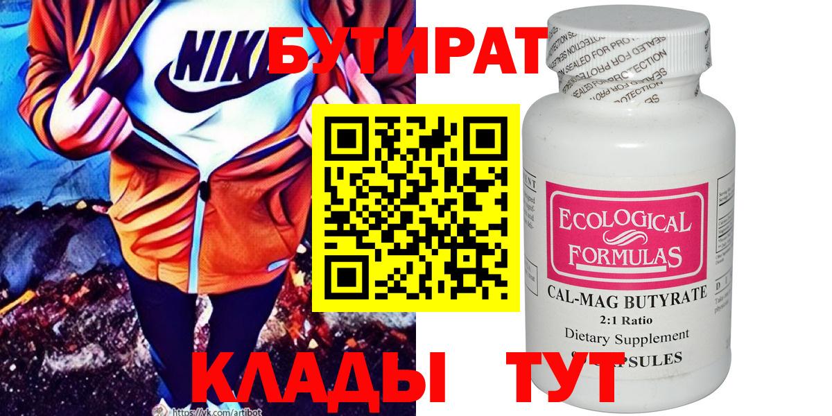 Бутират оксибутират Россошь