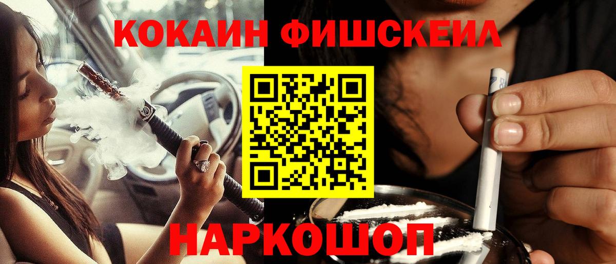 Кокаин FishScale  Кокаин FishScale  Россошь  Вход с VPN 