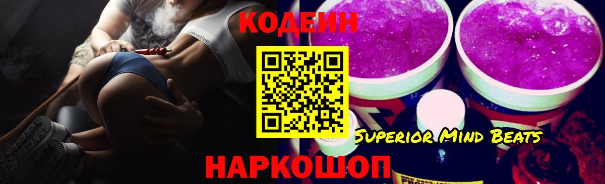 Кодеиновый сироп Lean Purple Drank Россошь