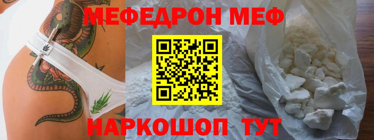 Мефедрон  Вход с VPN  МЕФ  Россошь  Меф mephedrone 